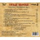 Otilia Simeria - Comori psaltice - vol.1 - CD