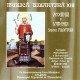 Formatia Psalmodia - Muzica bizantina XIII - Vecernia si Utrenia Sf. Filofeia - CD